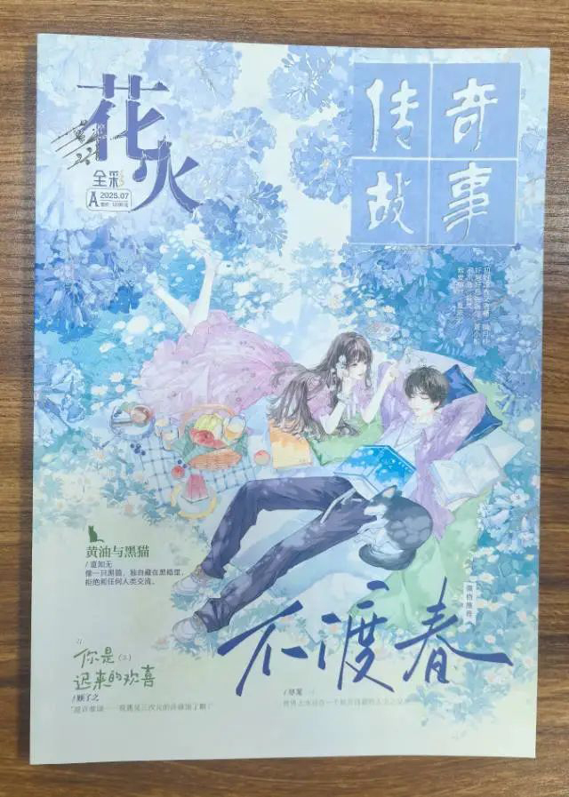 花火